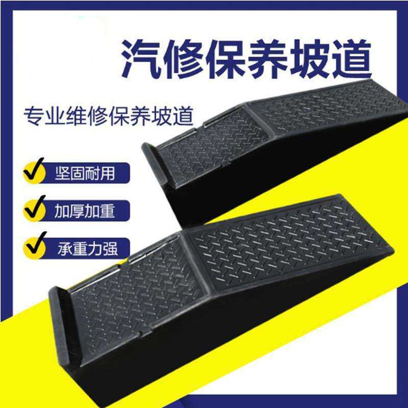 橡胶修车宝保养坡道汽车保养换机油支架路沿坡马路牙子上坡台阶垫