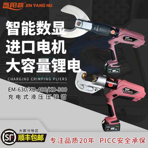 晋阳湖 电动液压钳便携充电式压线钳H型线夹 升级带显示数显屏