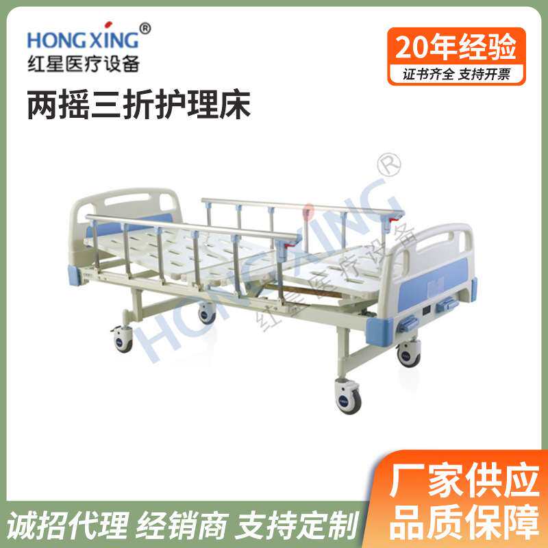 HX-A02养老院起背升降床病房手动双摇三折病床多功能ABS护理床