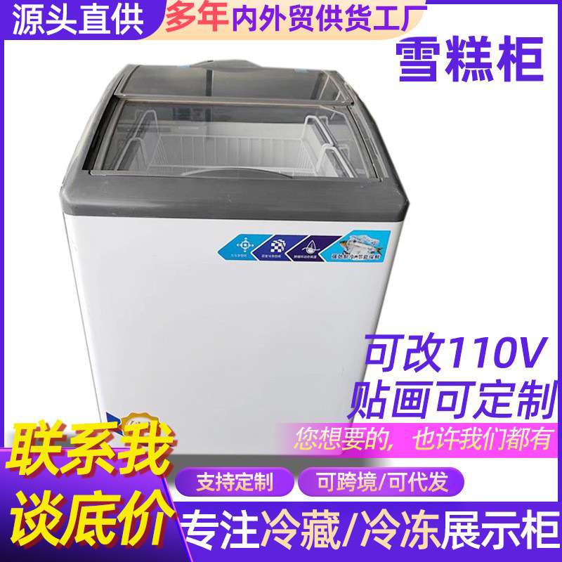 雪糕冰激凌冷冻展示柜 商用顶开门卧式冰柜 圆弧形玻璃门雪糕柜