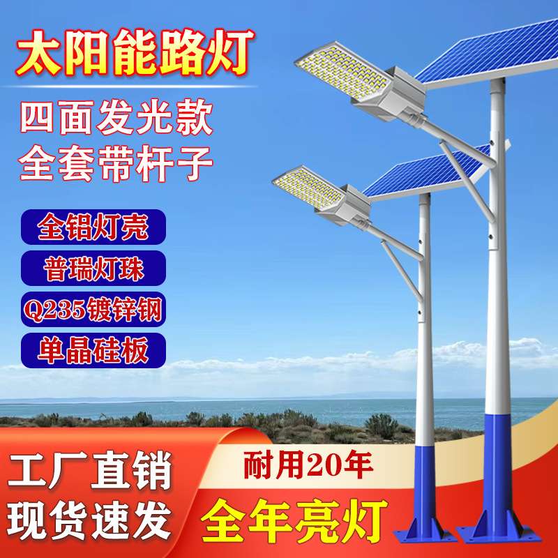 新款太阳能路灯户外灯全套高杆工程家用防水大功率超亮LED庭院灯