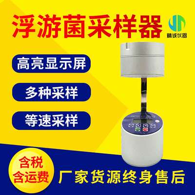 浮游菌采样器 浮游细菌洁净车间90mm比色皿台式浮游微生物采样器