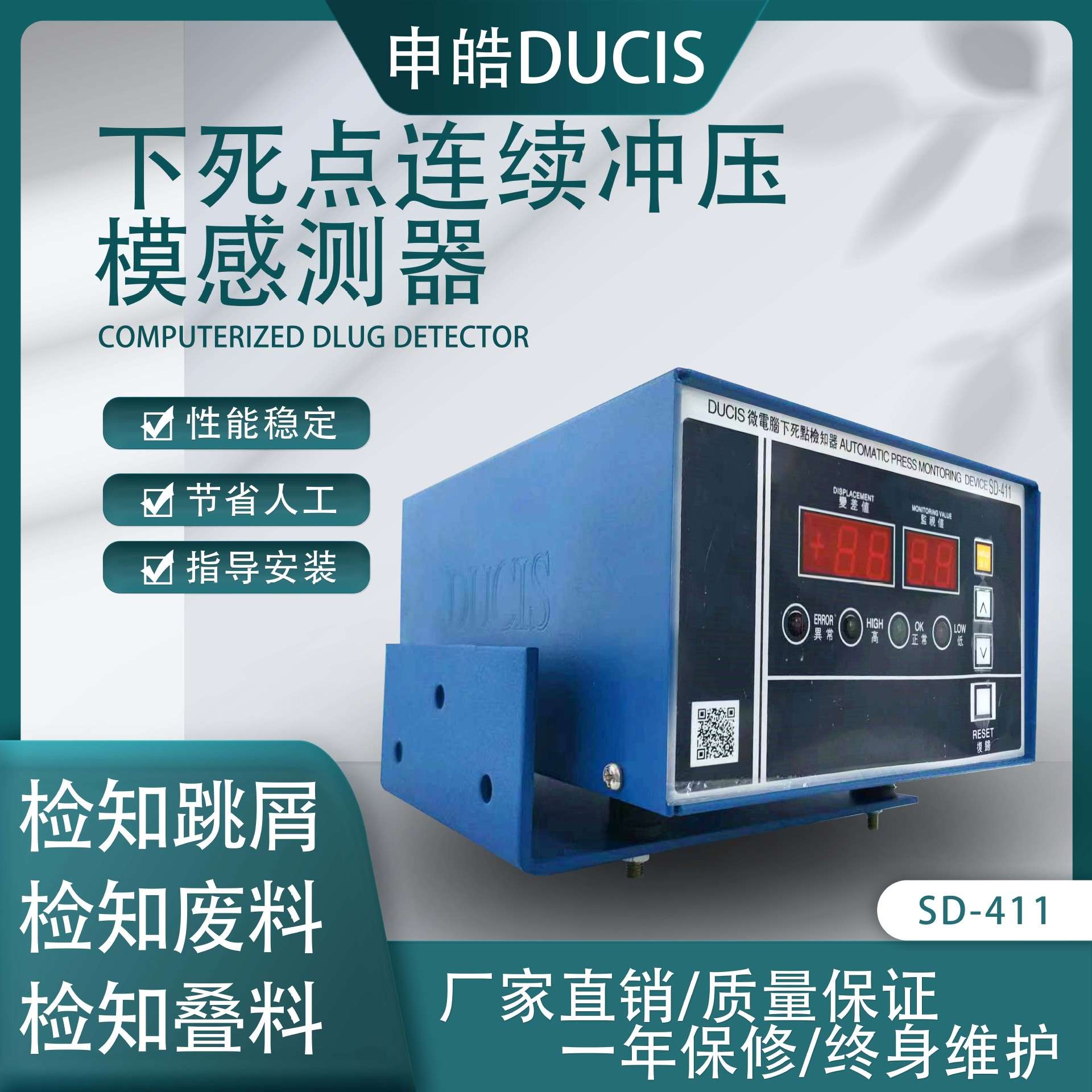 下死点检知器 连续模冲压 检知器模具自动感应器 SD-411 申皓出品