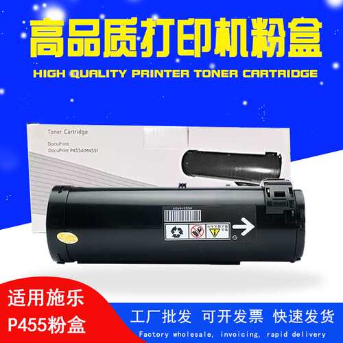 适用富士施乐M455df粉盒DocuPrint P455d墨盒CT201951墨粉筒