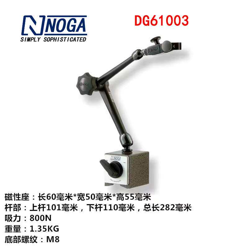 以色列诺佳NOGA磁性表座 万向微调表架 NF61003 DG61003 MG61003