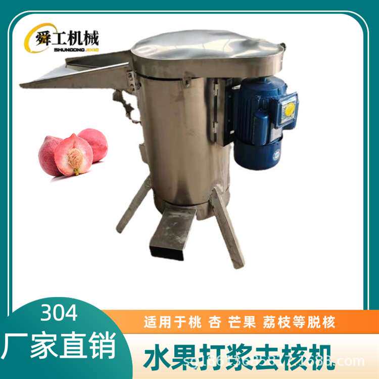 余甘子乌梅去核机 舜工水果不锈钢脱核机 橄榄山枣樱桃粉碎脱籽机
