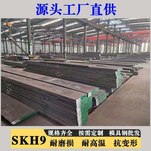 厂家零切skh9高速钢棒工具钢 skh9高速钢板模具钢圆棒圆钢