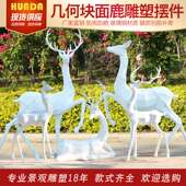 抽象梅花鹿雕塑户外玻璃钢动物园林景观装 饰简约几何切面小鹿摆件