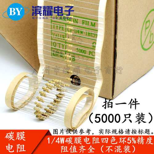 (5000只) 1/4W 0.25W 3K6 3K9 4K3 4K7 5K1 5K6 6K2 6K8 编带5%碳