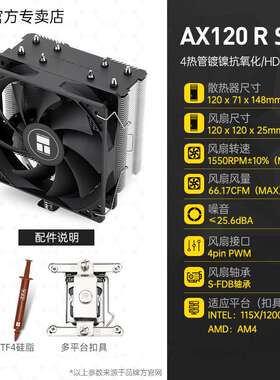 利民Thermalright AX120 R SE CPU风冷散热器 支持AM4 12CM风扇