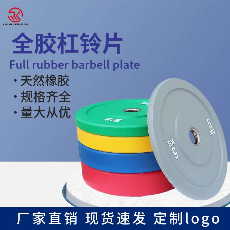 健身杠铃片健身房私教训练配重片彩色无痕全胶杠铃片举重用品