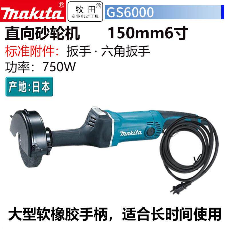 牧田(MAKITA)GS6000直向砂轮机150mm直磨机打磨机手持打磨抛光