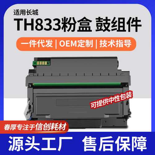 适用TH833墨盒富可视1833粉盒FM-2833ND打印机碳粉INFOCUS耗材