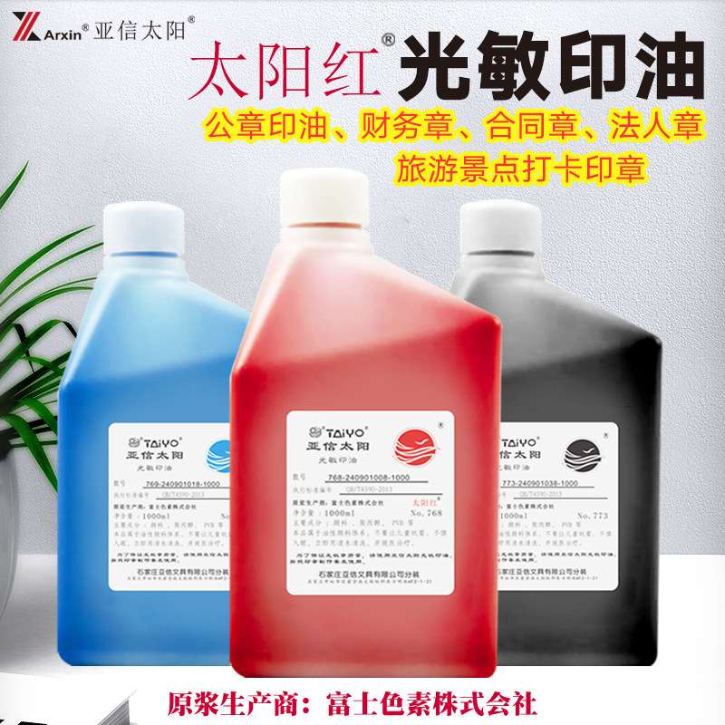 亚信太阳光敏印油红蓝黑色大桶1000ml光敏印章用油墨补充液