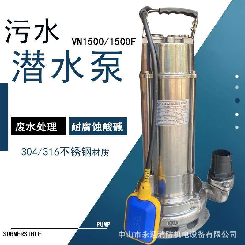 全自动排污泵304/316不锈钢潜水泵市政隧道积水排放抽水机VN1500F,玩具/童车/益智/积木/模型,遥控车升级件/零配件,淘宝优惠券,粉丝福利购,淘宝优惠卷