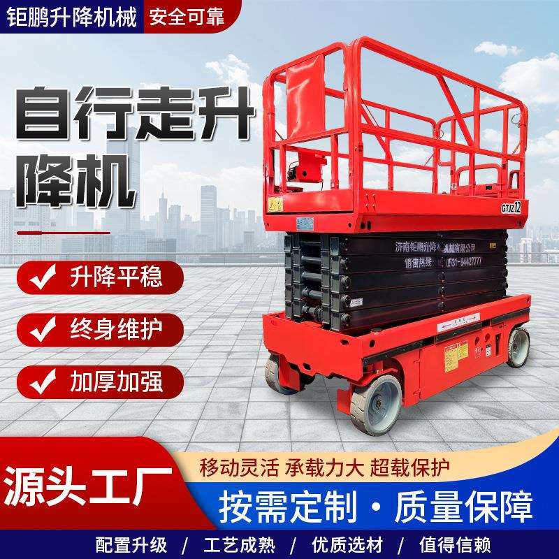 自行走剪叉式升降机电动升降平台小型户外登高液压自行走升降机