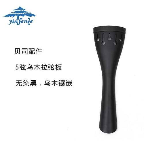 贝司配件倍大提琴乌木3/4拉弦板低音提琴5弦拉线板无染黑高档拉板