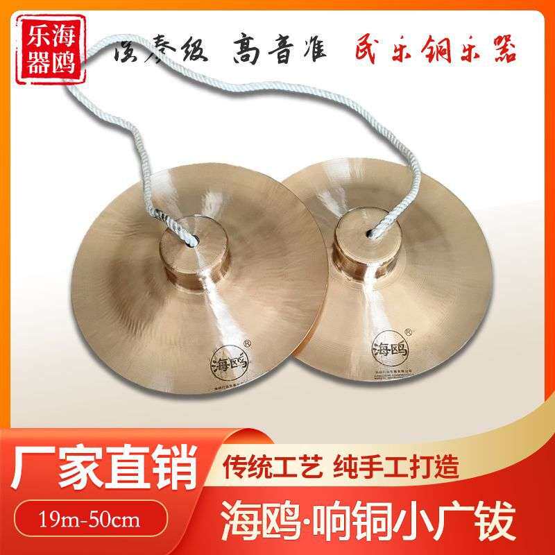 海鸥广钹19cm铜镲30公分大镲舞狮铜镲广拔锣鼓镲醒狮南狮镲腰鼓镲