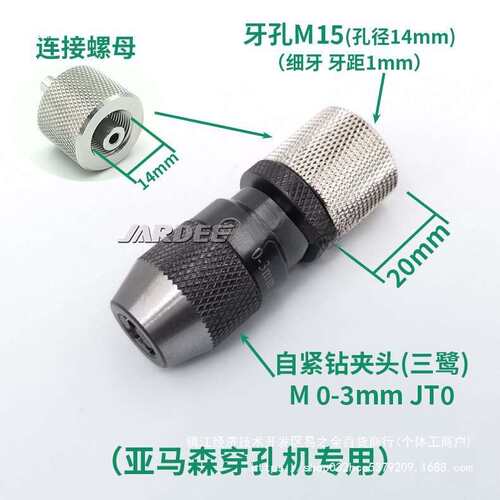 嘉升振邦亚马森放电打孔机穿孔机三鹭自紧钻夹头M 0-3mm JT0