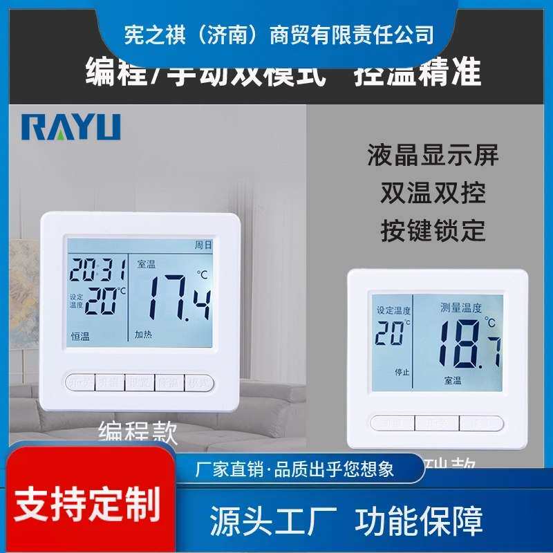 寻·编程电地暖温控器开关面板智能电热膜石墨烯通用温度恒温控制