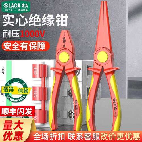老A绝缘钢丝钳多功能尖嘴钳耐高压1000V伏钳子电工专用钢丝钳工具