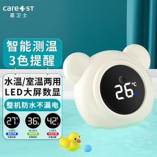 Care1st婴儿童水温计洗澡温度计宝宝测水温表泡澡专用浴盆测温计