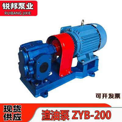 优惠ZYB200硬面齿轮泵机油重油废污油输送泵高压泵渣油泵