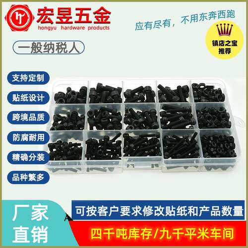 500pcs M3 M4 M5  黑色杯头内六角螺丝配螺母组合套装盒装