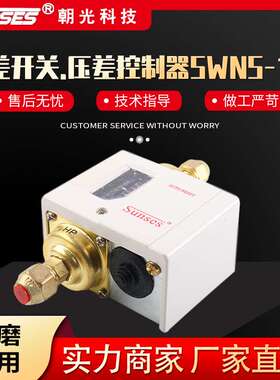 sunses水系统可调节压力控制器 SWNS-106制冷用压差控制器