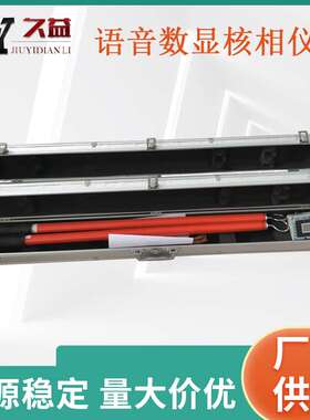FRD数显语音核相仪 10KV 高压核相器  语音向仪 厂家直销35KV现货