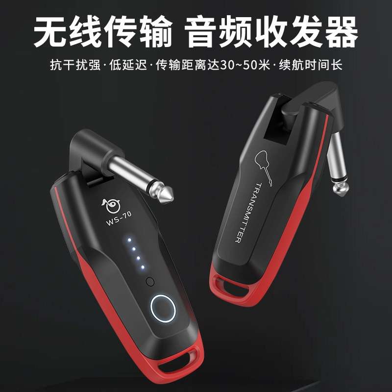 玛蒂尔达WS70电吉他无线发射接收器电吹管乐器吉他