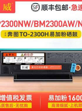 适用奔图TO-2300H墨粉盒BP2300W/NW硒鼓BM2300A/AW BM2300NW粉盒