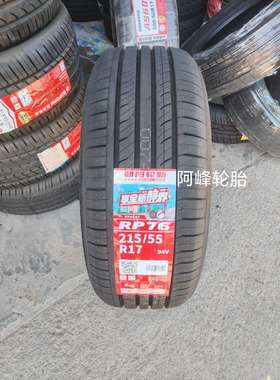 朝阳轮胎 215/55R17 94V RP76 比亚迪宋max/E6帕萨特奥德赛凯美瑞