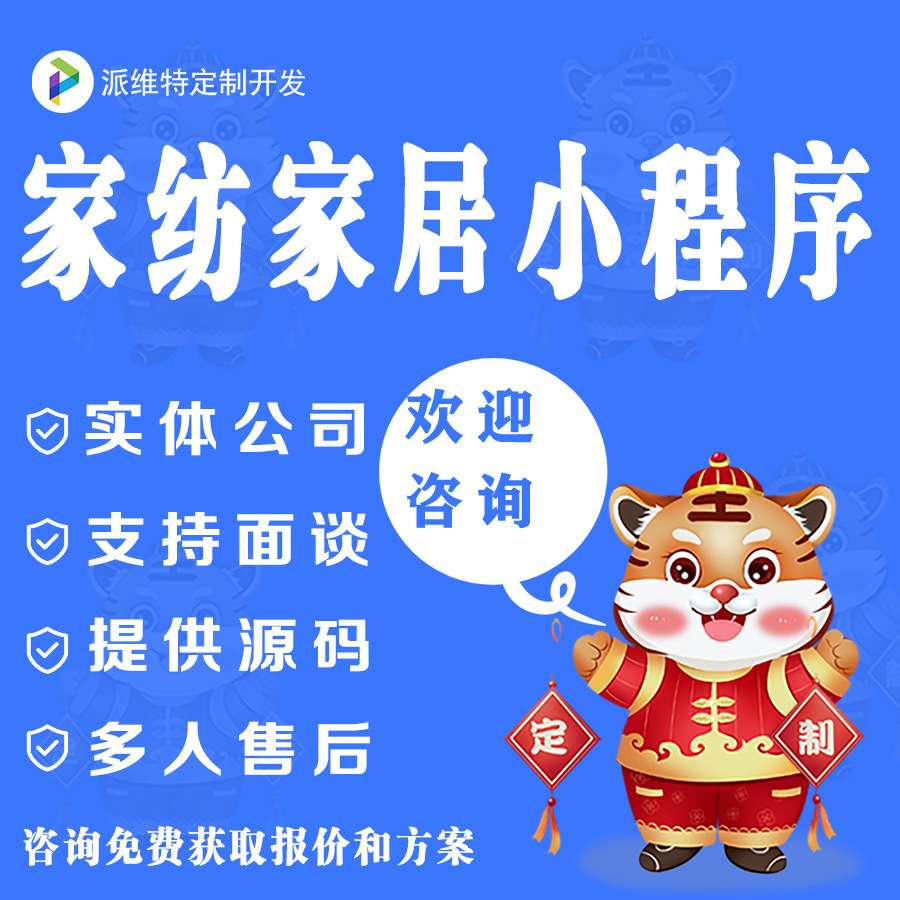 家纺家居商城开发装饰小程序建设床上用品公众号设计开制作