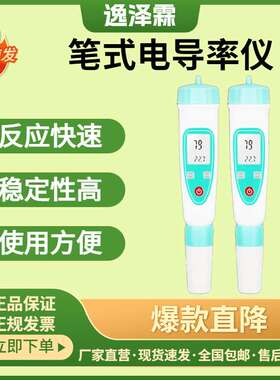 水质电导率检测笔电充款TDS水质测试笔EC计电解器饮用导电检测笔