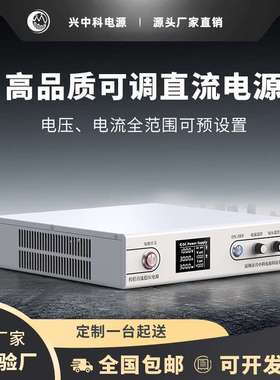 兴中科3000W系列100V30A程控直流电源 可调直流稳压电源