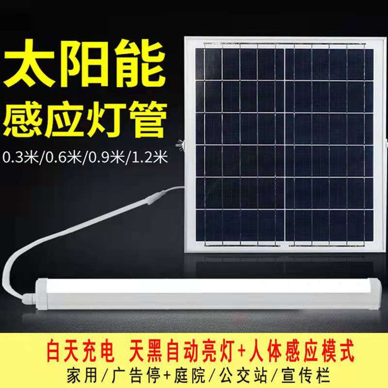 太阳能LED灯管户外家用一拖二日光灯超亮广告灯箱宣传栏分类亭灯