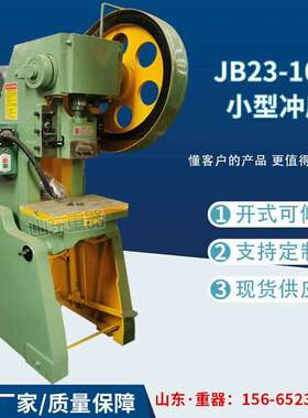 机械冲床 JB23-10T开式可倾压力机 10吨冲床 冲压机床 飞轮冲床