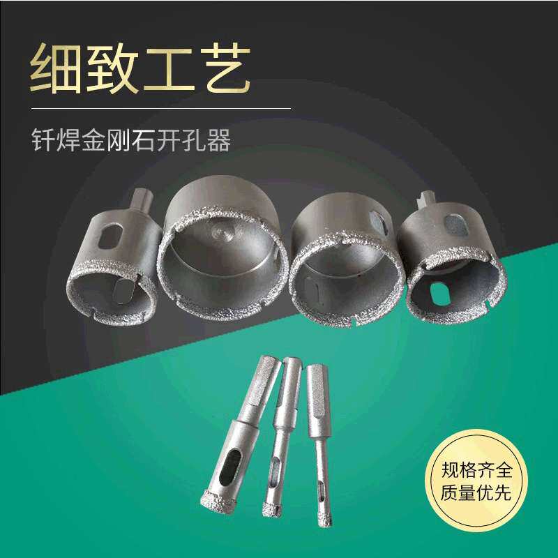供应钎焊金刚石开孔器 石材开孔五金电动工具配件  量大从优