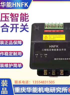 重庆华能低压智能复合开关HNFK三相30KVAR电力电容器动态补偿投切