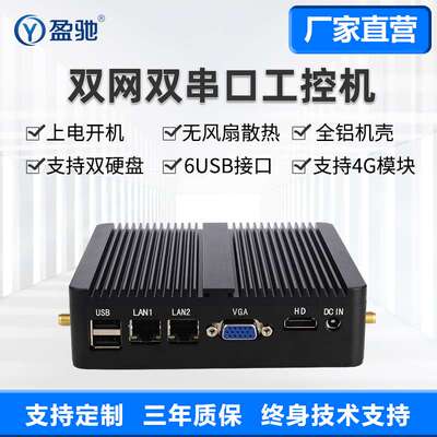 盈驰嵌入式N2830 J1900双网口双串口工业工控迷你电脑微型小主机