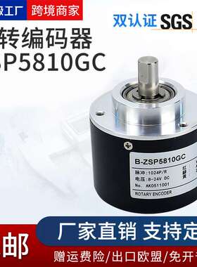 ZSP5810-001G-2000BZ1-5L/001C-5000BZ2-12-24VF旋转编码器