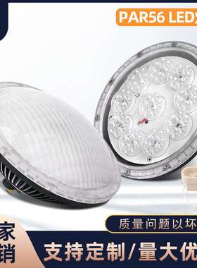 LED PAR56舞台灯36W替代卤素灯500W可控规调光无频闪GX16D底座