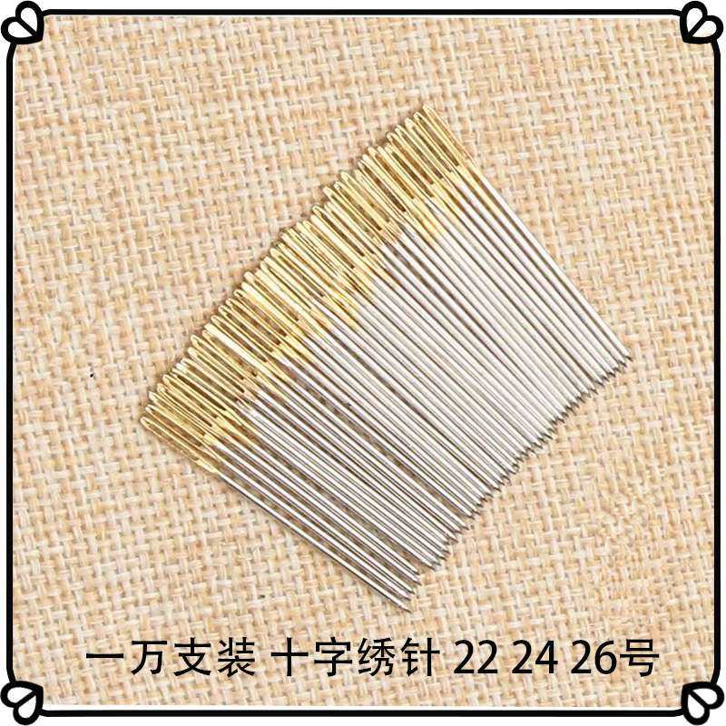 一万支装十字绣针 22 24 26号金尾十字绣针中格大格大眼刺绣针,鲜花速递/花卉仿真/绿植园艺,割草机/草坪机,淘宝优惠券,粉丝福利购,淘宝优惠卷