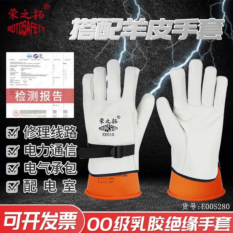 荣之拓00级优质乳胶绝缘手套带电作业绝缘手套500v低压防护手套