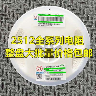 整盘2512贴片电阻 56K 62K 68K 75K 82K 91K 100K 120K 130K 5%1%