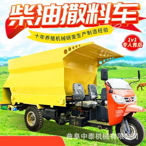 充电款精颗粒料用撒料车前进后退三轮款三方喂料机牧场用喂料设备 - 封面