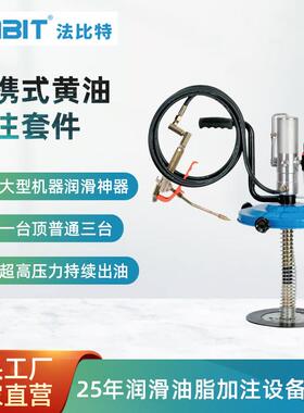 FABIT法比特气动高压打黄油便携式黄油加注套件适用12-40kg油桶