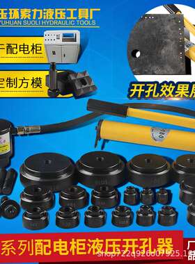 SYK-15-8AB配电柜不锈钢开孔 配电箱液压开孔器 钢板打孔器桥架梁
