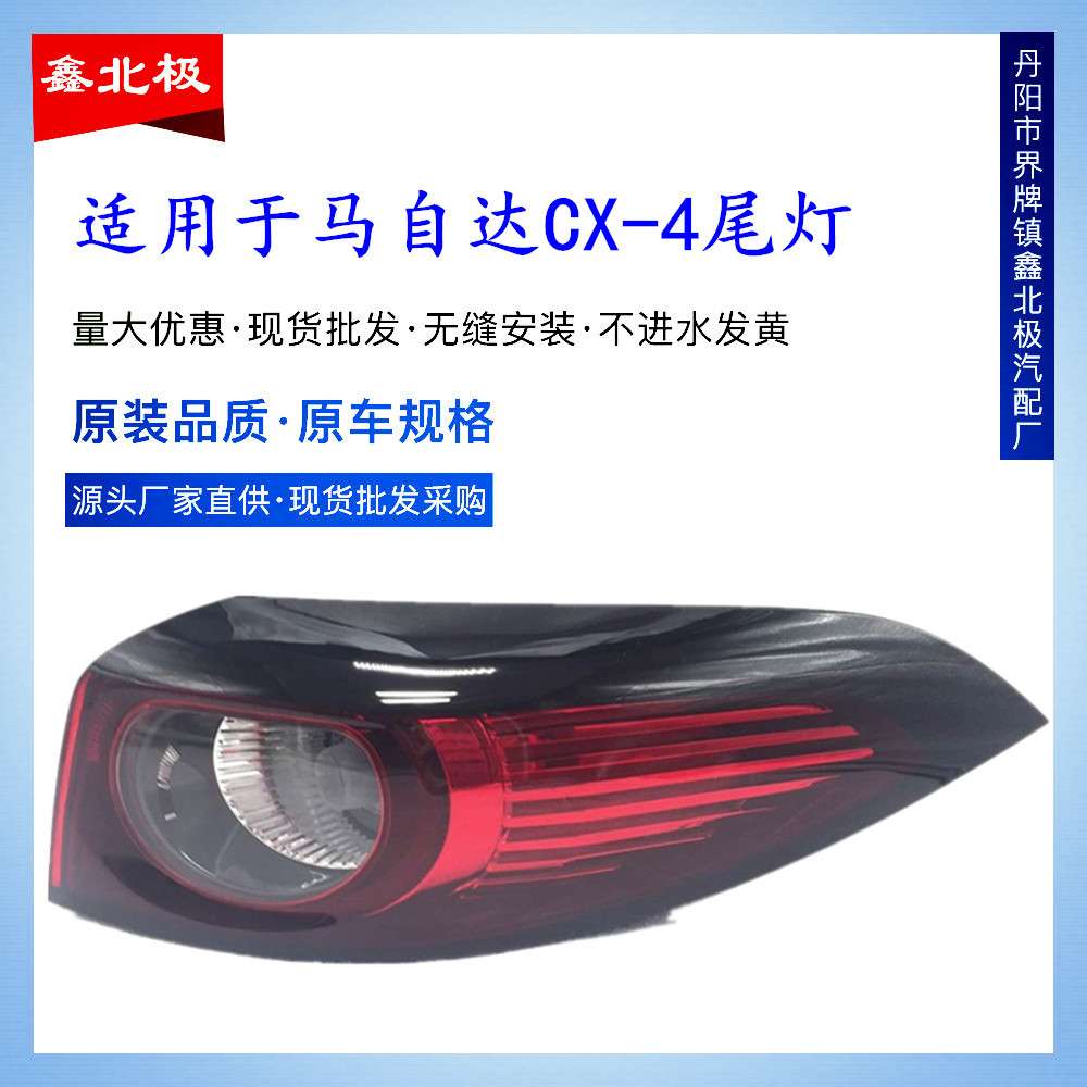 适用马自达CX4后尾灯20款CX4后尾灯 LED尾灯 转向灯 弯灯尾灯总成